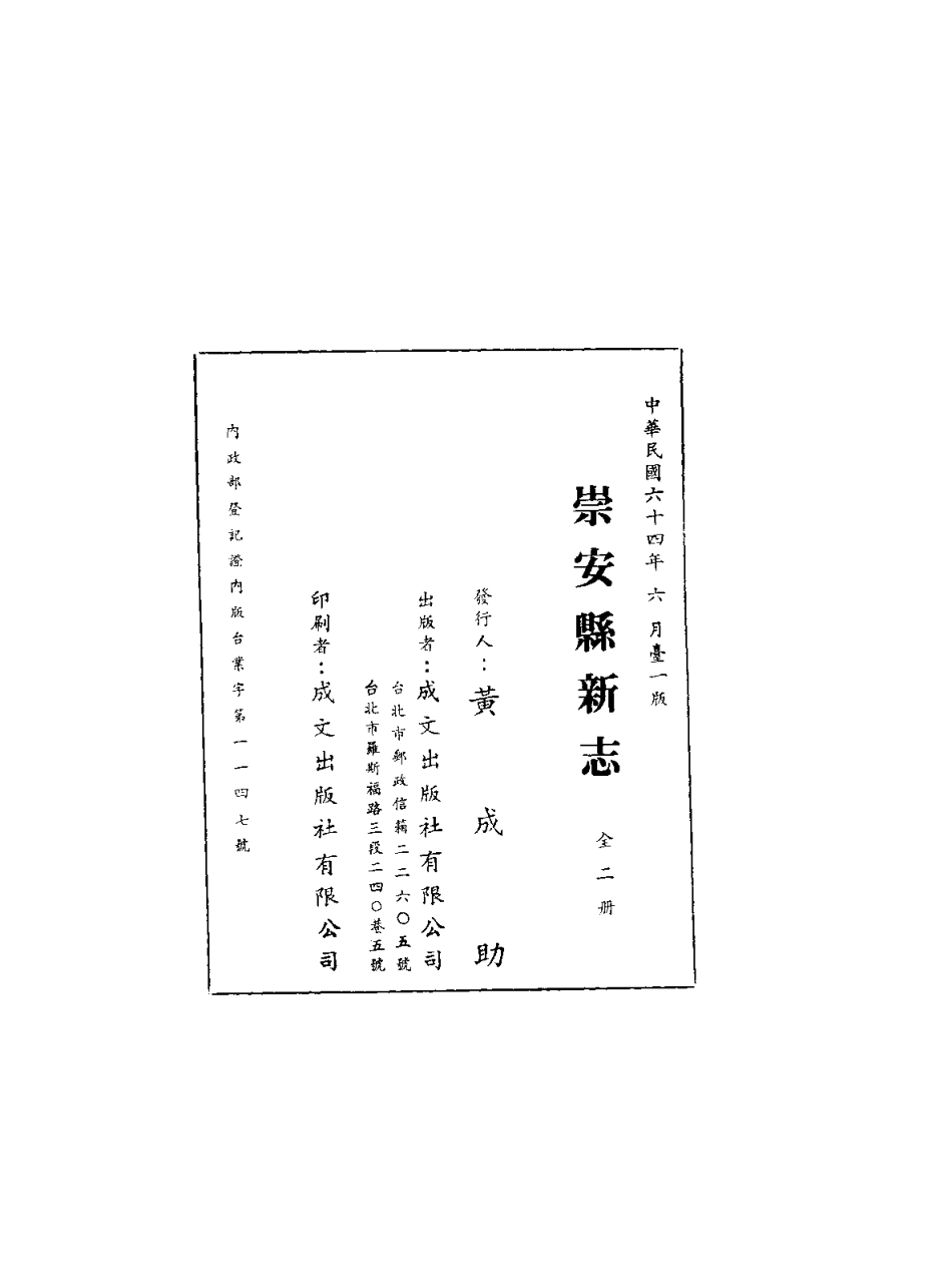 崇安县新志（一、二册）.pdf_第3页