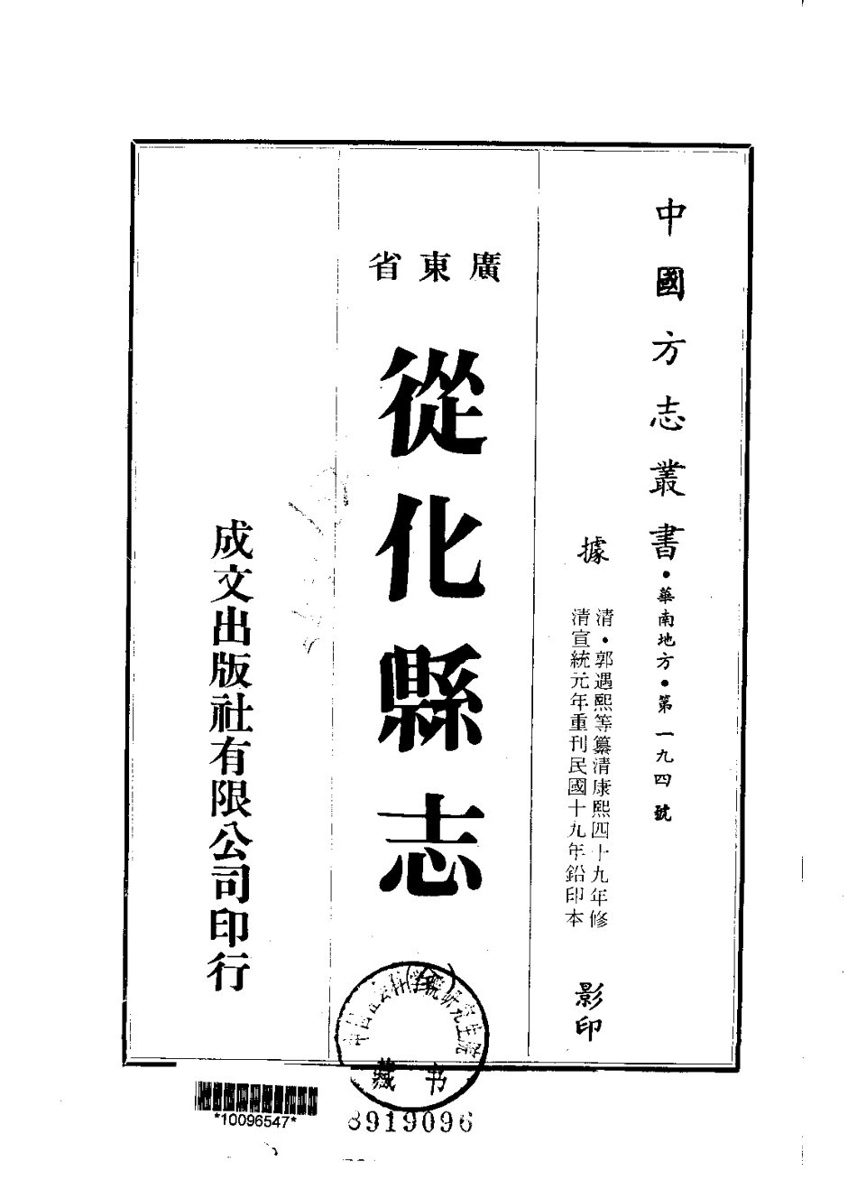 从化县志(全).pdf_第1页