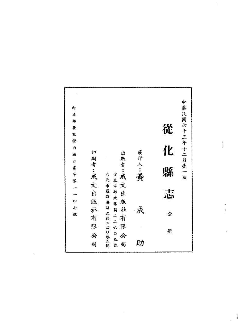 从化县志(全).pdf_第2页