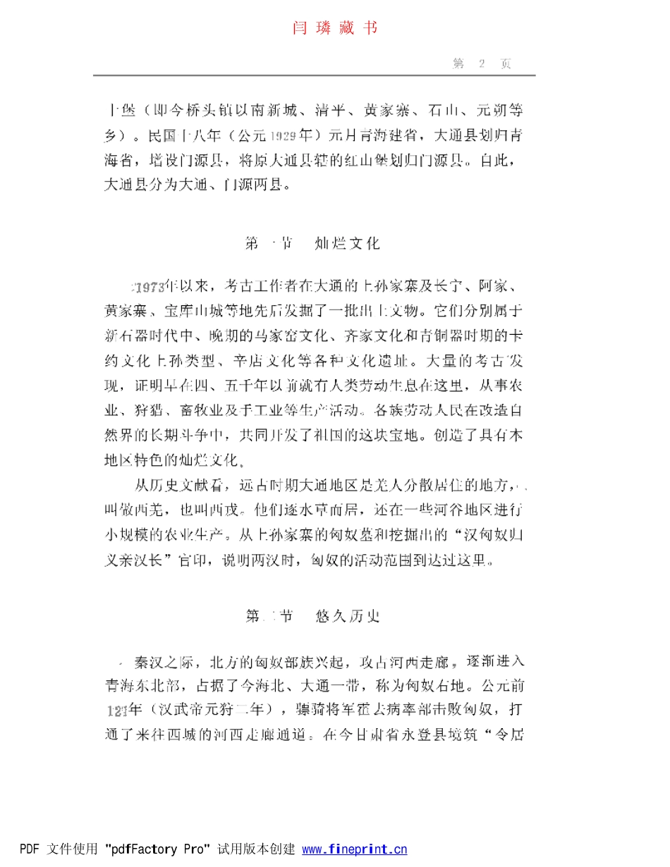 大通回族土族自治县概况.pdf_第2页