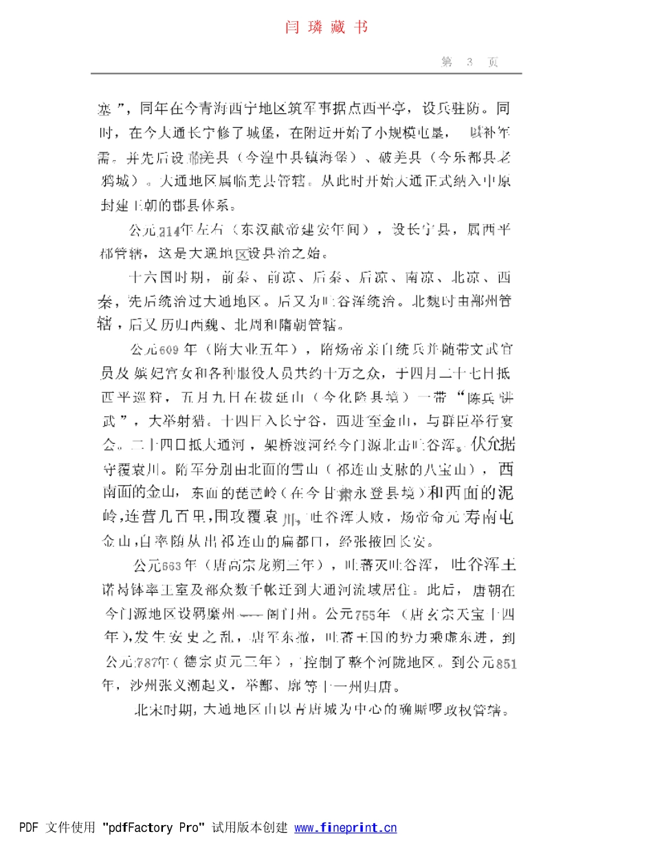 大通回族土族自治县概况.pdf_第3页