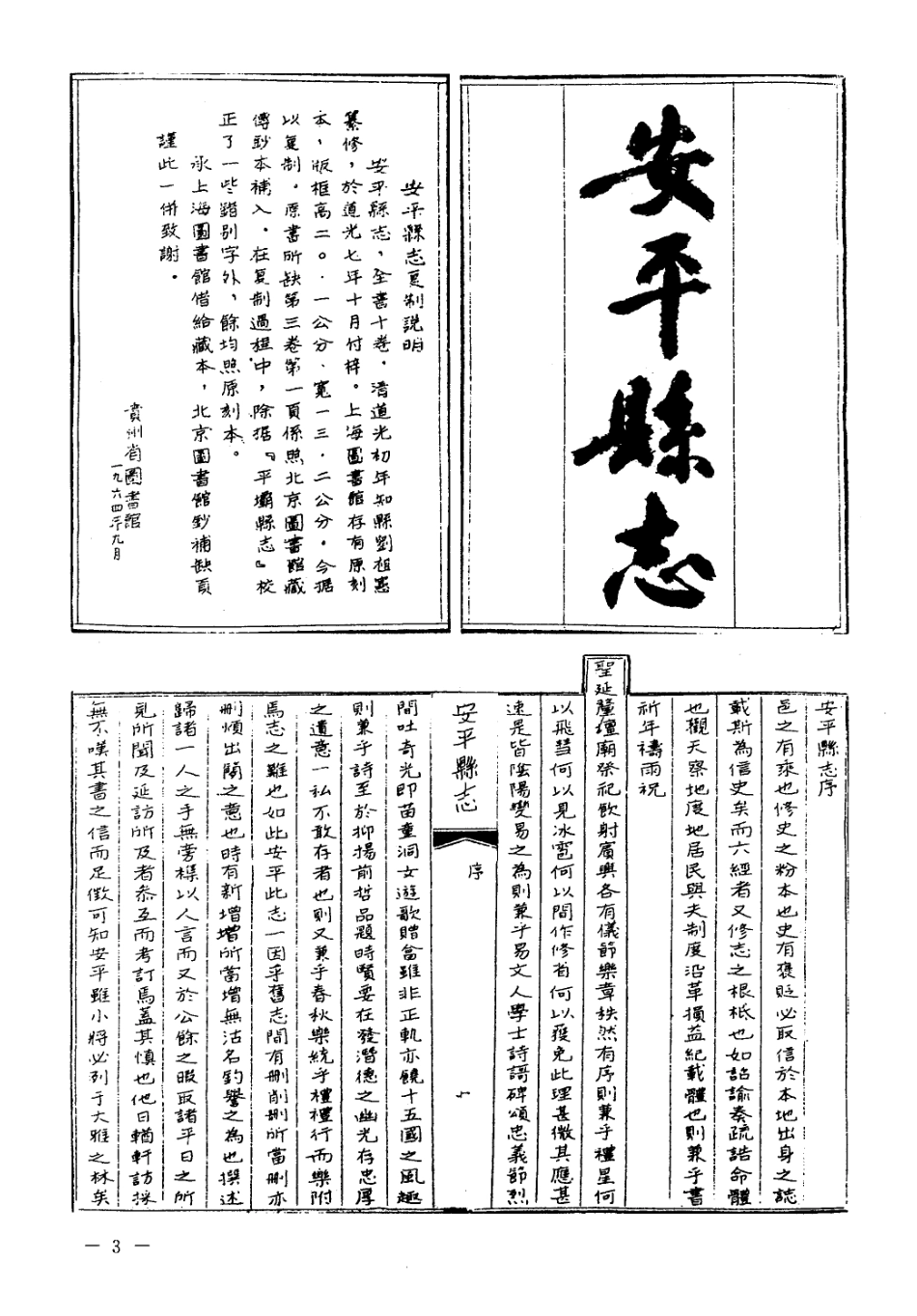 道光安平县志.pdf_第3页