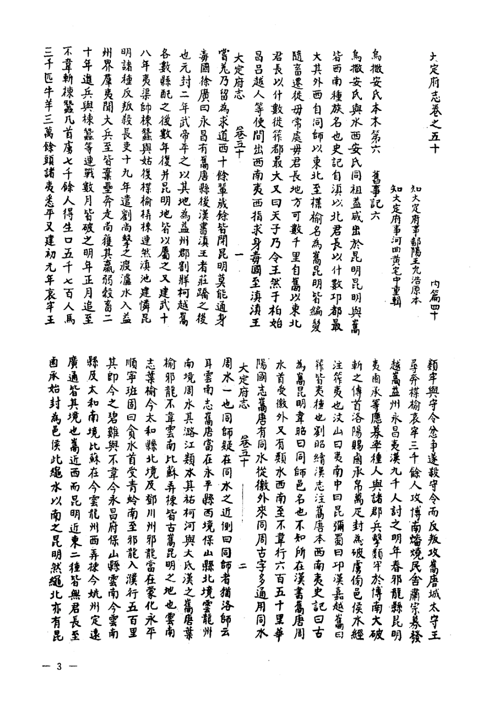 道光大定府志(二).pdf_第3页