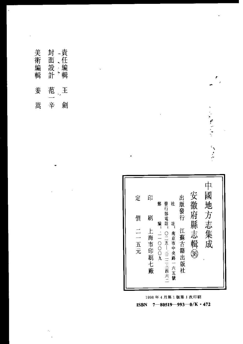 道光定远县志 光绪凤阳县志.pdf_第3页