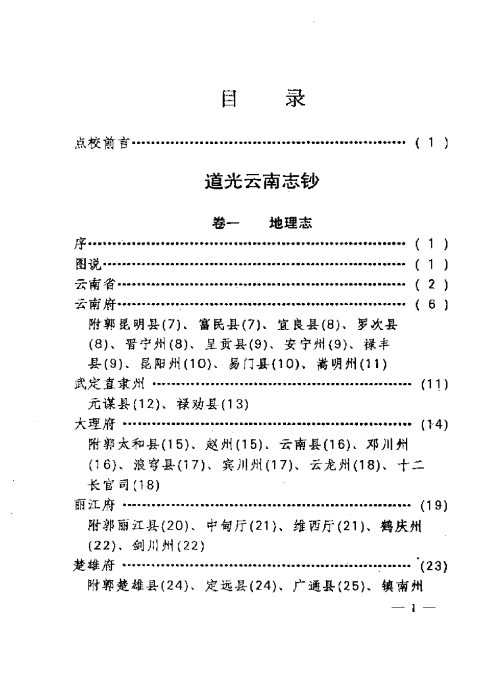 道光云南志钞.pdf_第1页