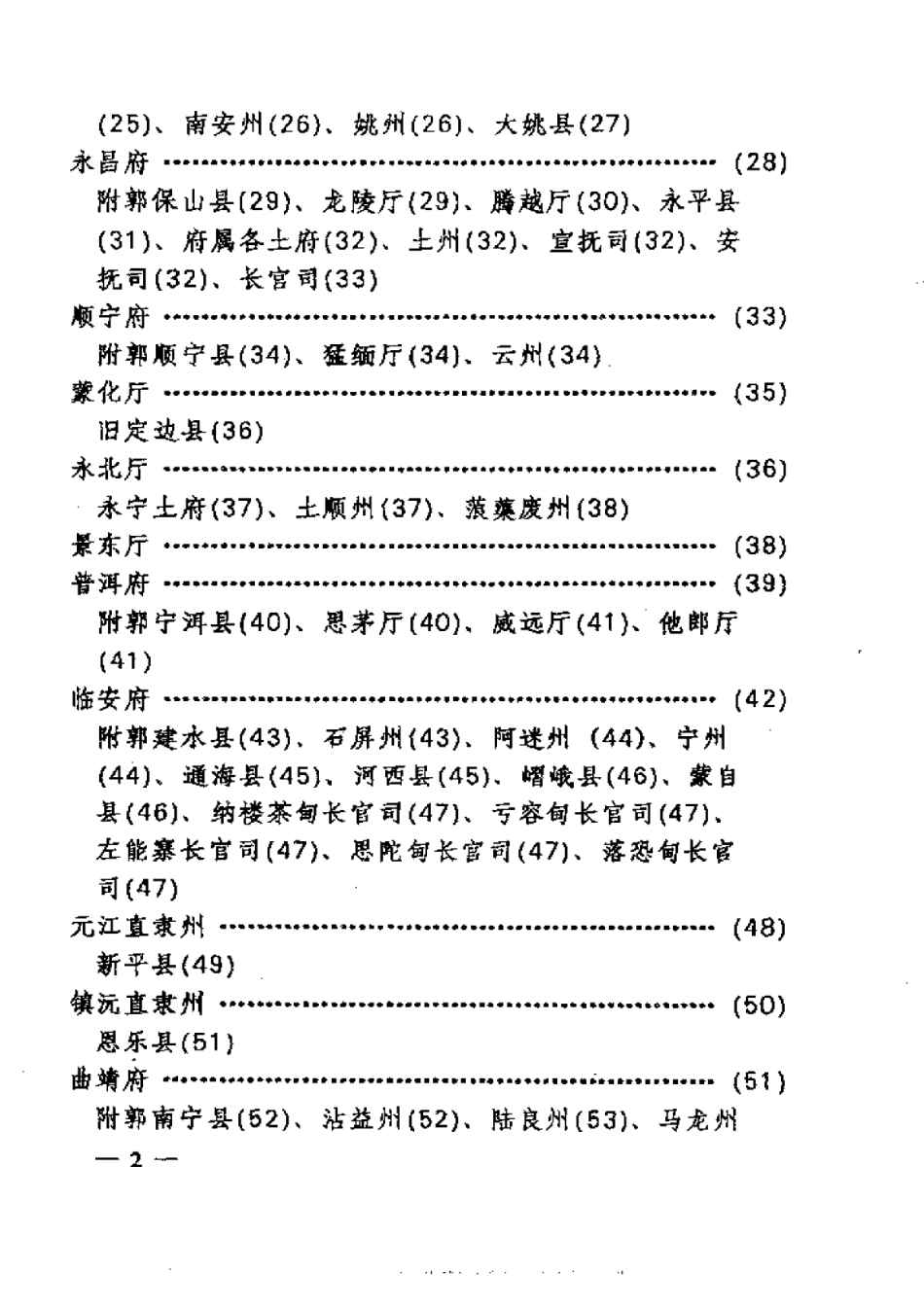 道光云南志钞.pdf_第2页