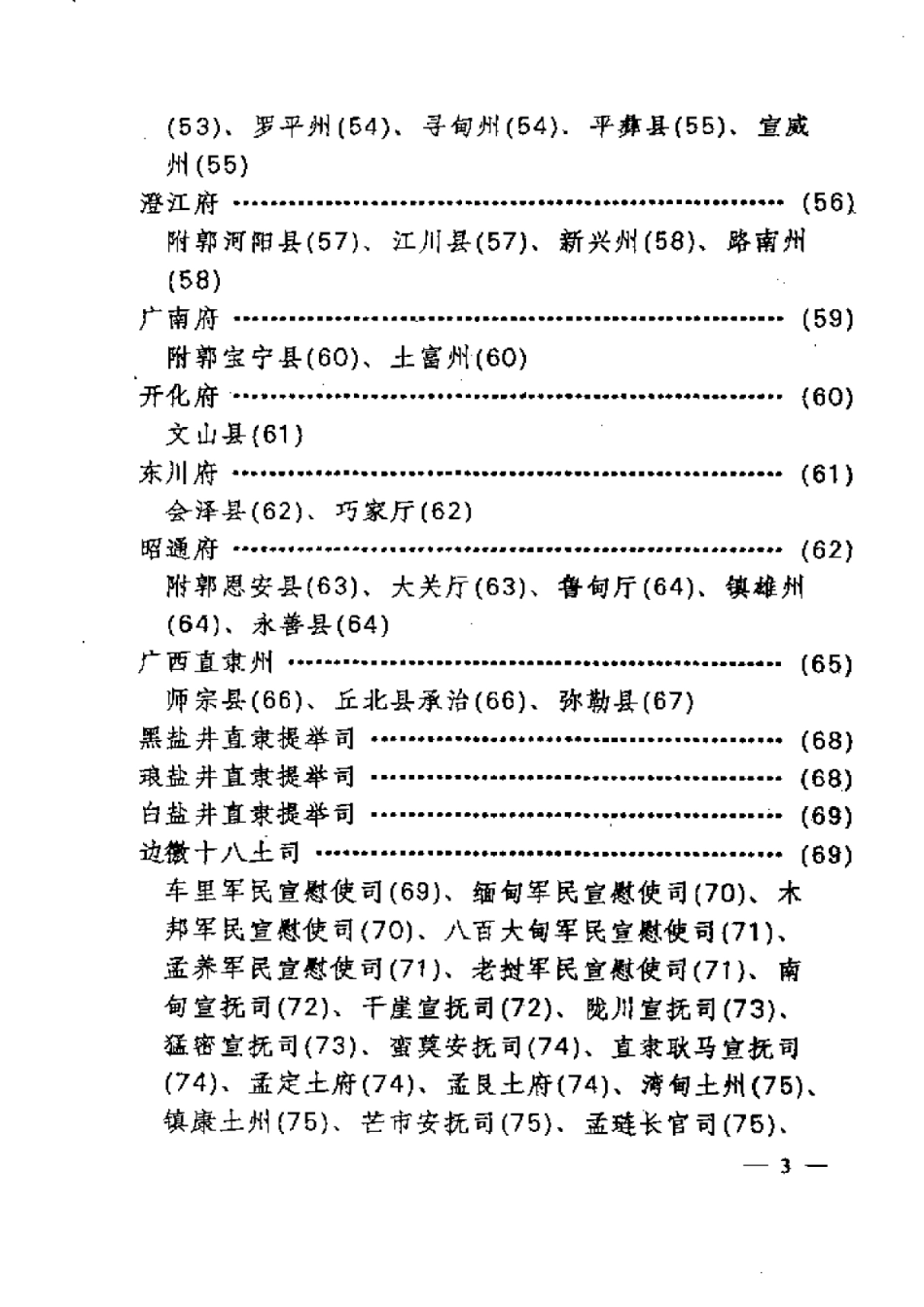 道光云南志钞.pdf_第3页