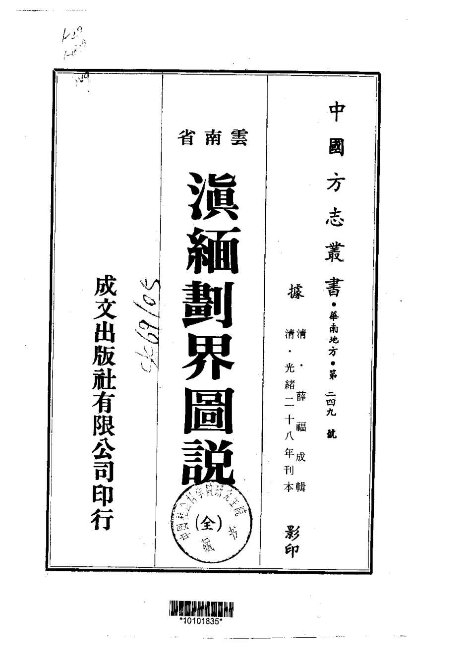 滇缅划界图说（全）.pdf_第1页