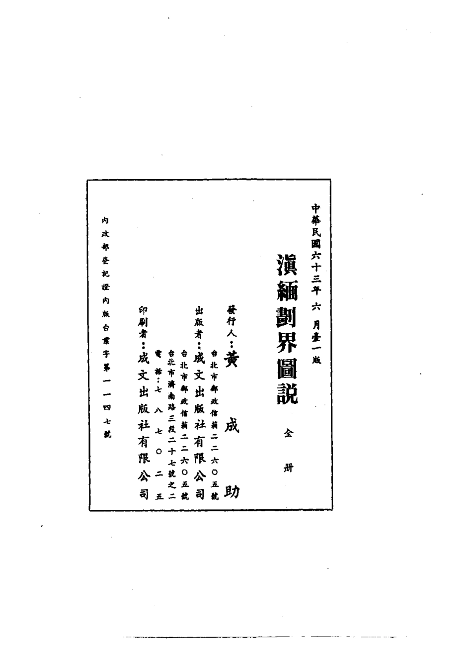 滇缅划界图说（全）.pdf_第2页