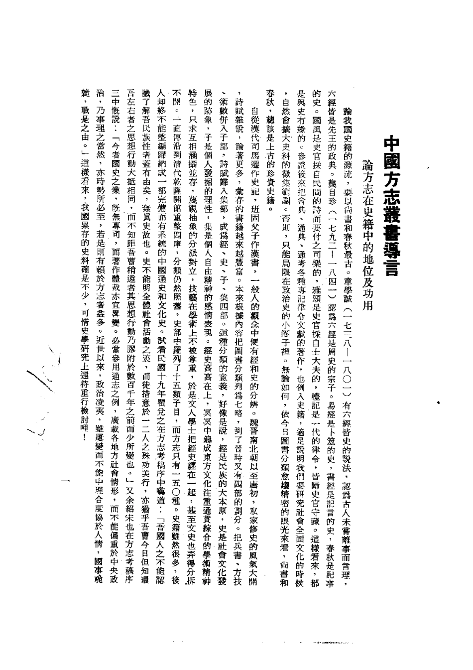 滇缅南段未定界调查报告（全）.pdf_第3页
