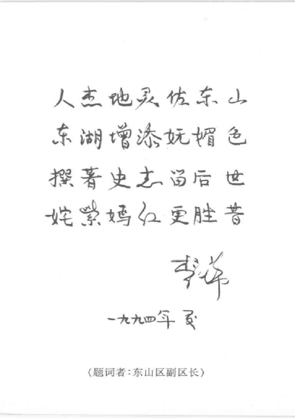 东湖街志（1840-1990）.pdf_第2页