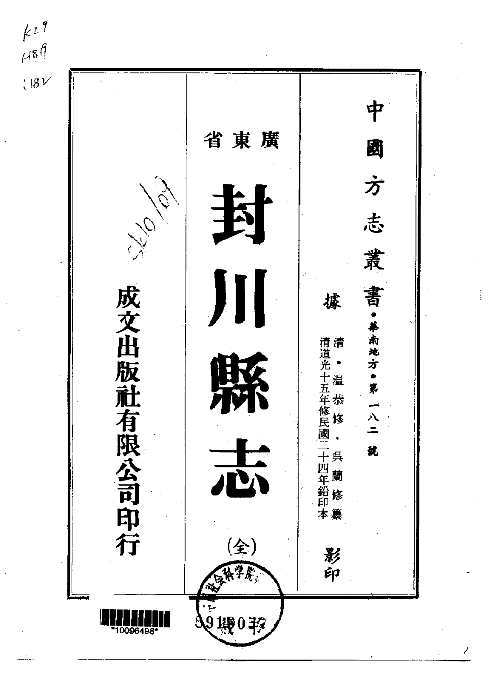 封川县志(全).pdf_第1页