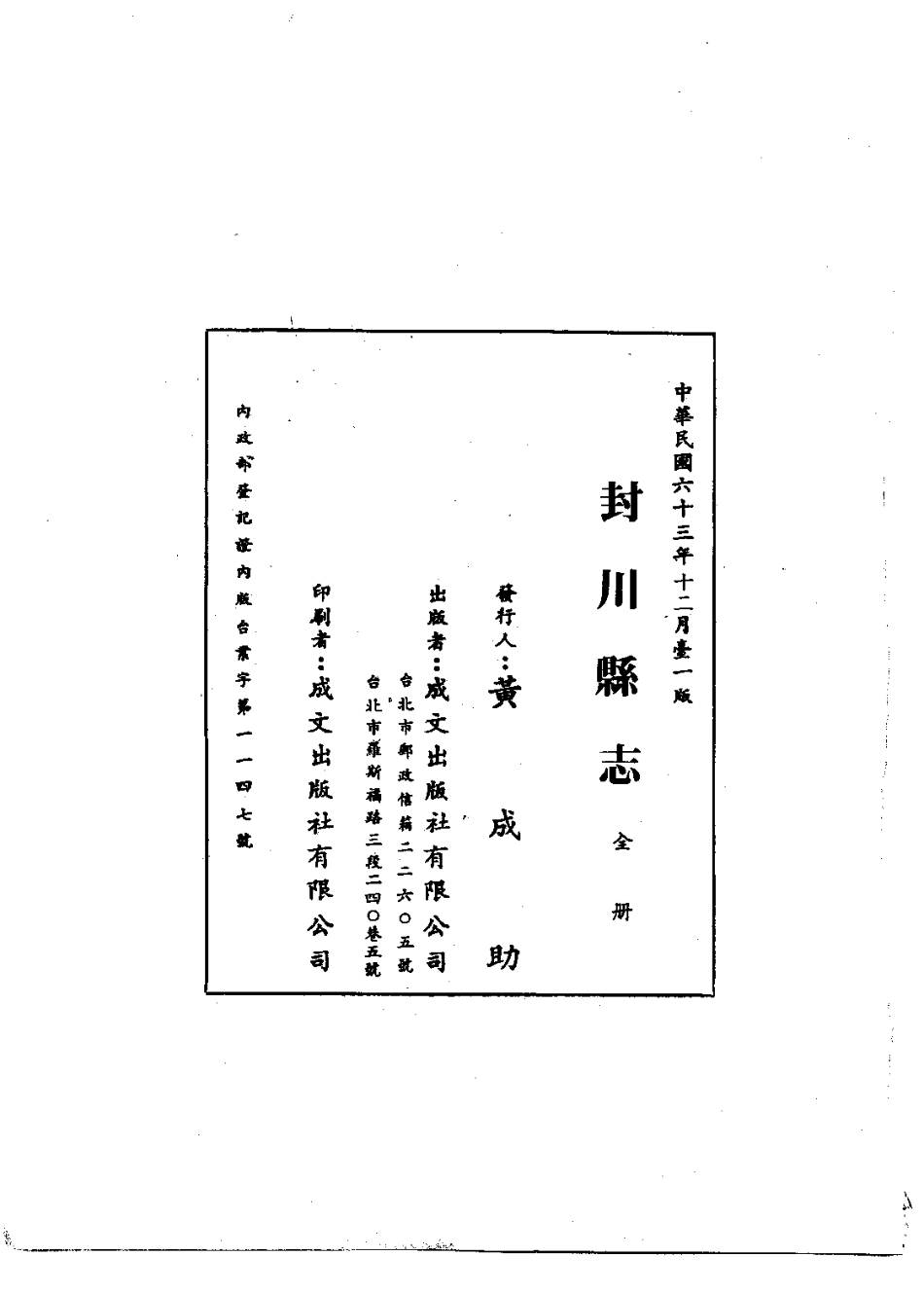 封川县志(全).pdf_第2页