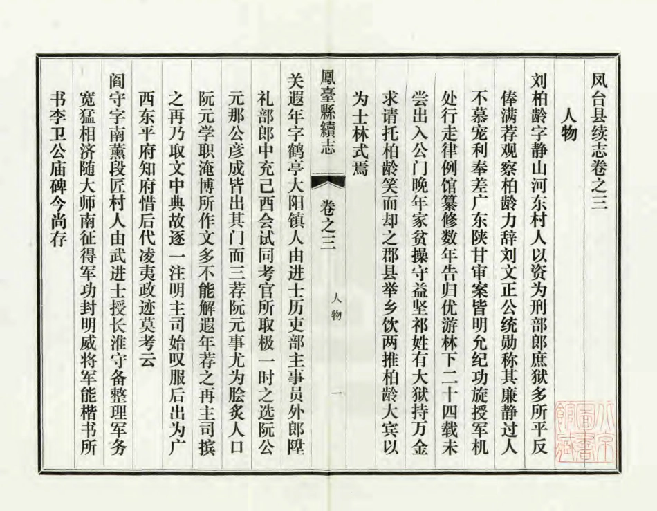 凤台县续志 第三册.PDF_第3页