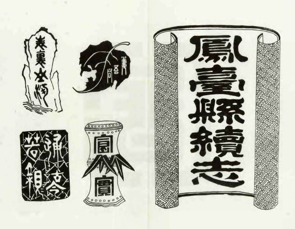 凤台县续志 第一册.PDF_第3页