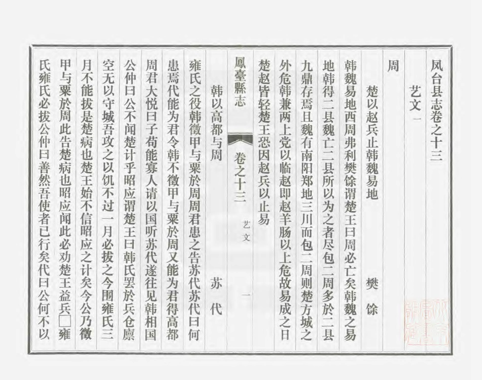 凤台县志 第八册.PDF_第3页