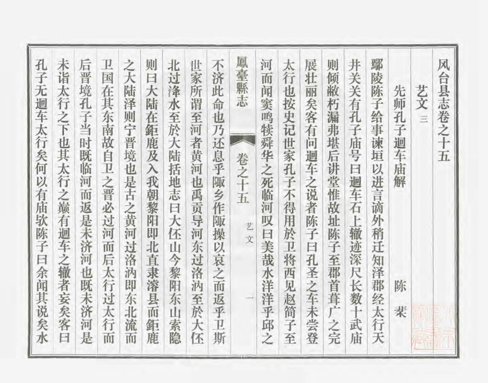 凤台县志 第九册.PDF_第3页