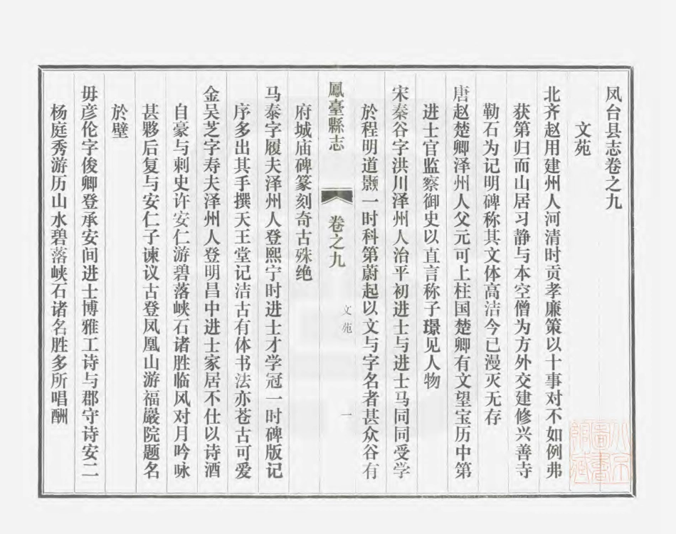 凤台县志 第六册.PDF_第3页