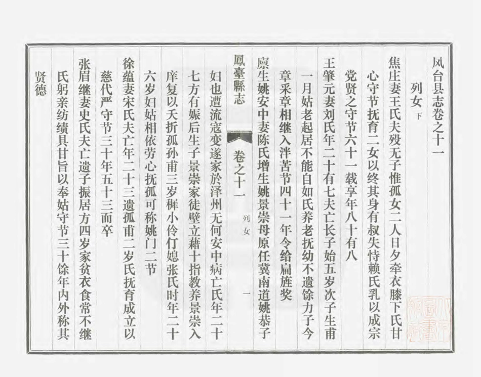 凤台县志 第七册.PDF_第3页