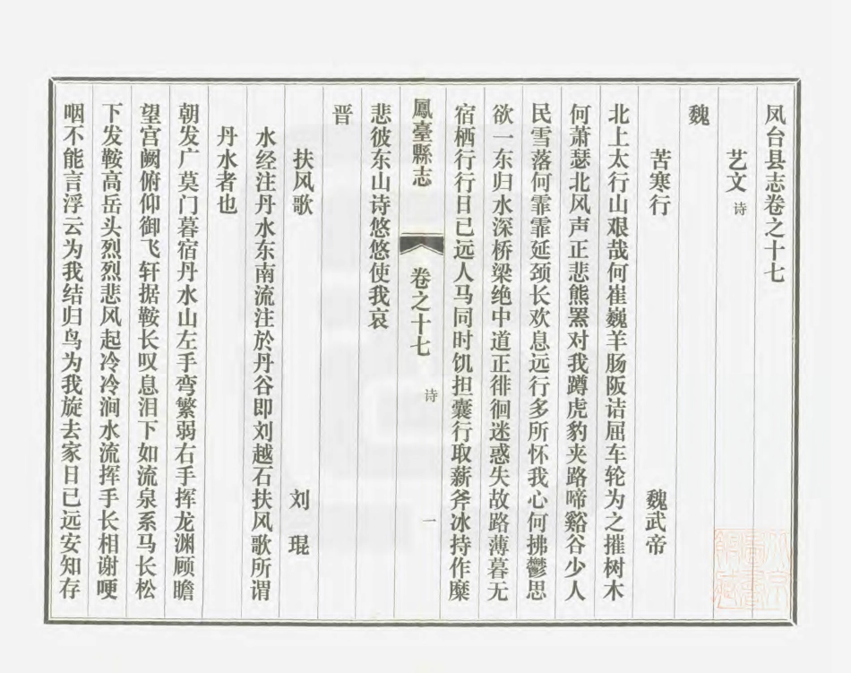 凤台县志 第十册.PDF_第3页