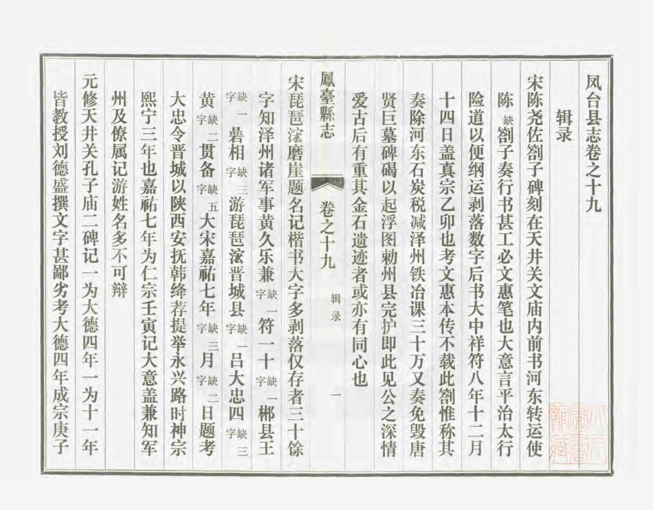 凤台县志 第十二册.PDF_第3页