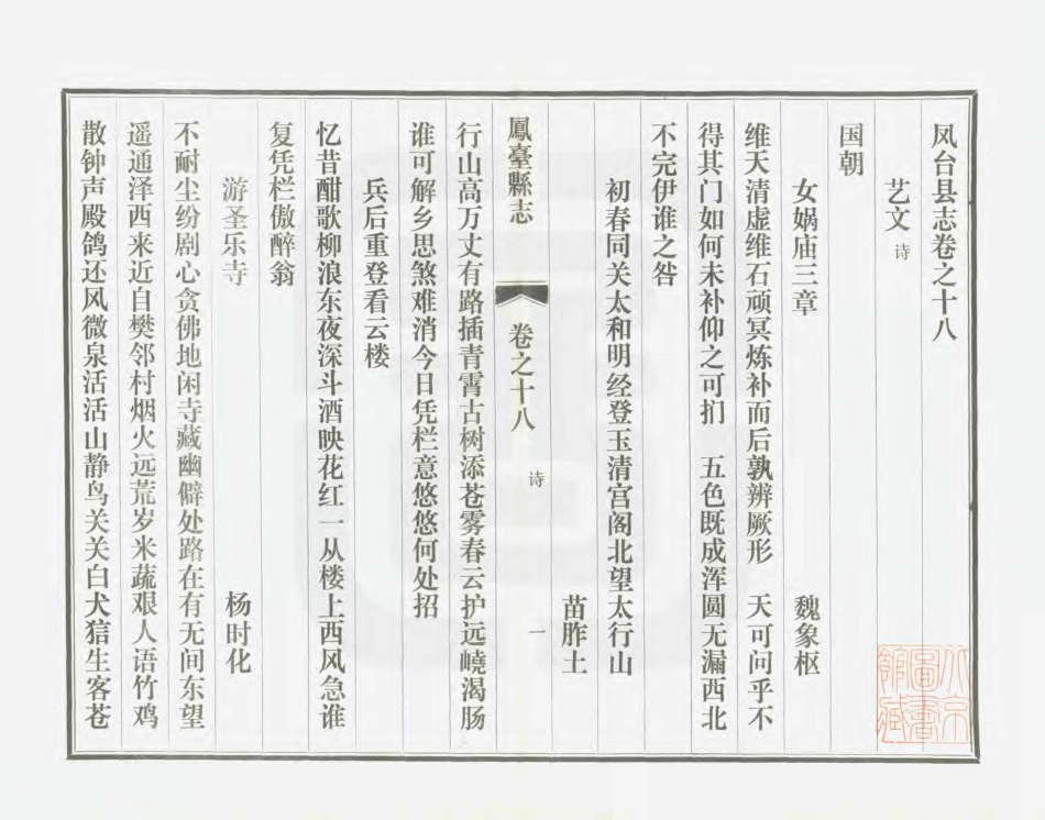 凤台县志 第十一册.PDF_第3页