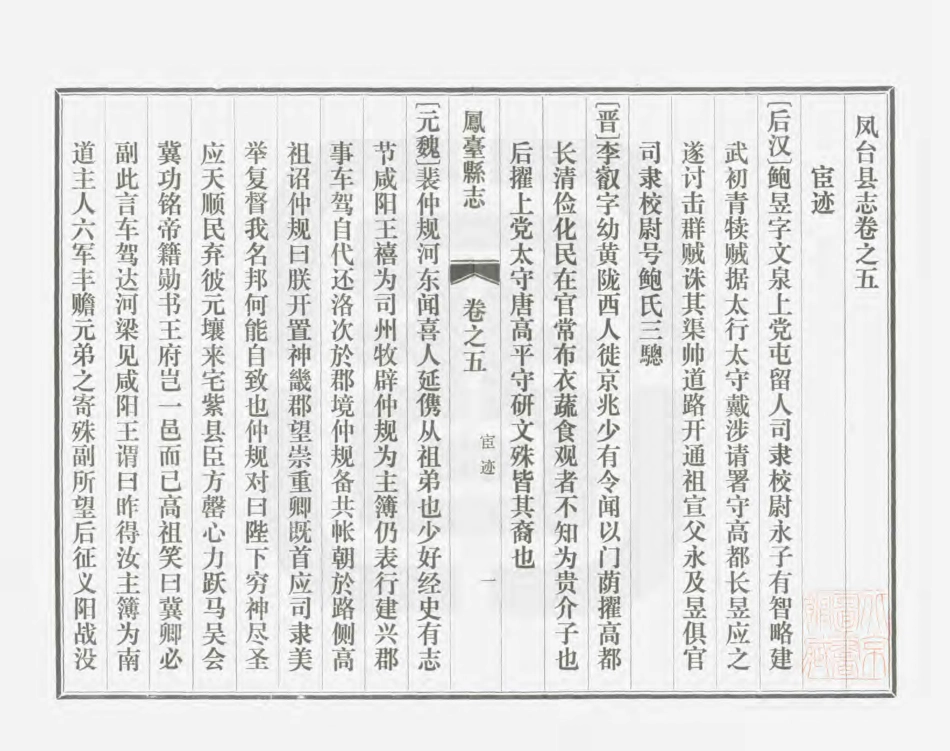 凤台县志 第四册.PDF_第3页