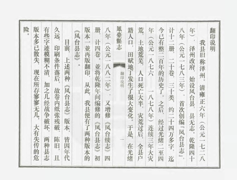 凤台县志 第一册.PDF_第3页