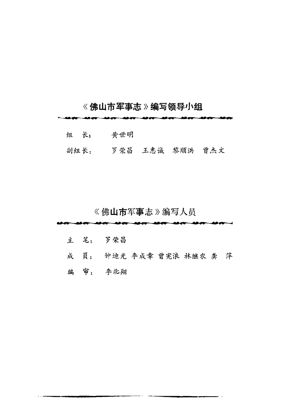 佛山市军事志.pdf_第3页