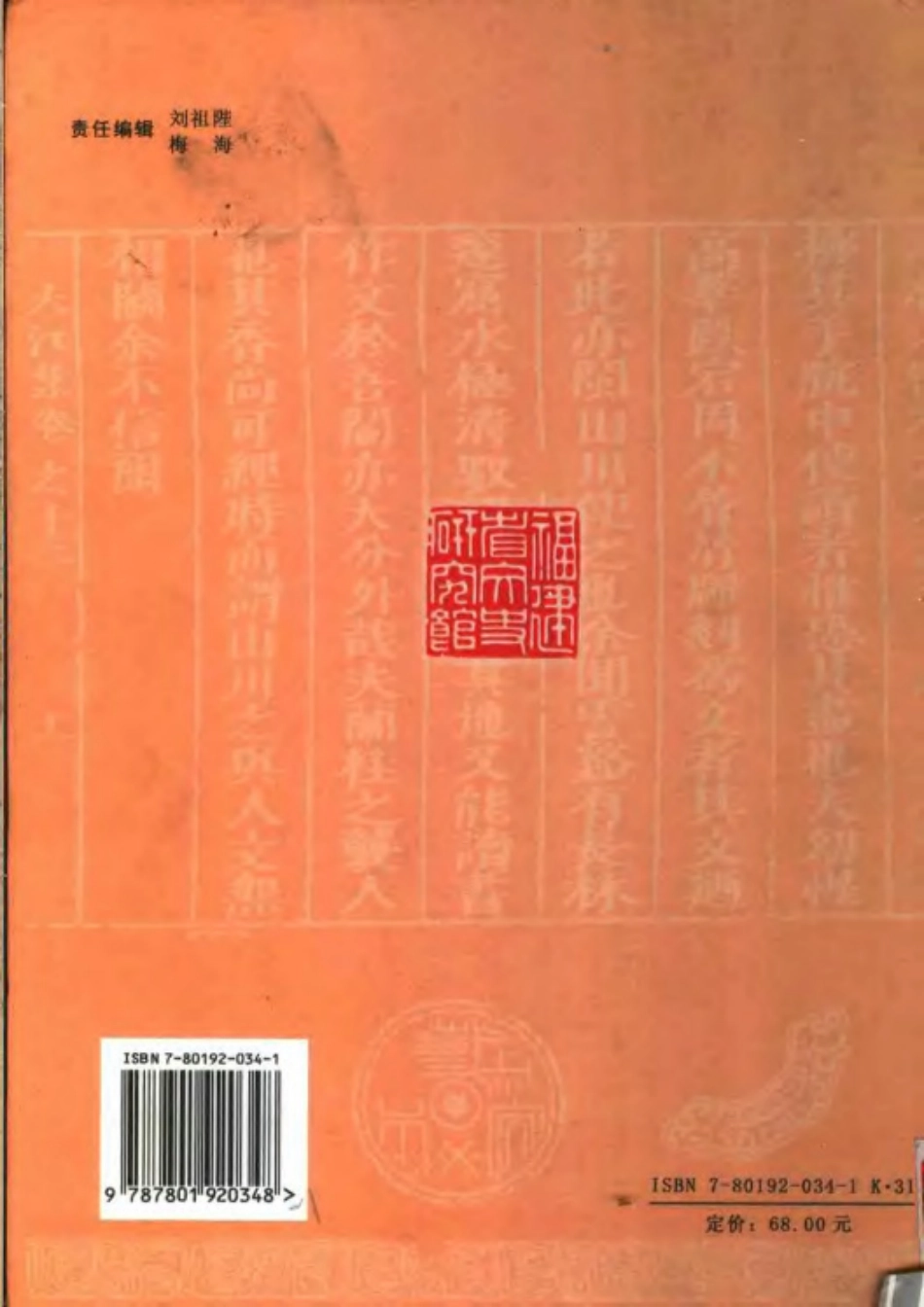 福建省文史研究馆志.pdf_第2页