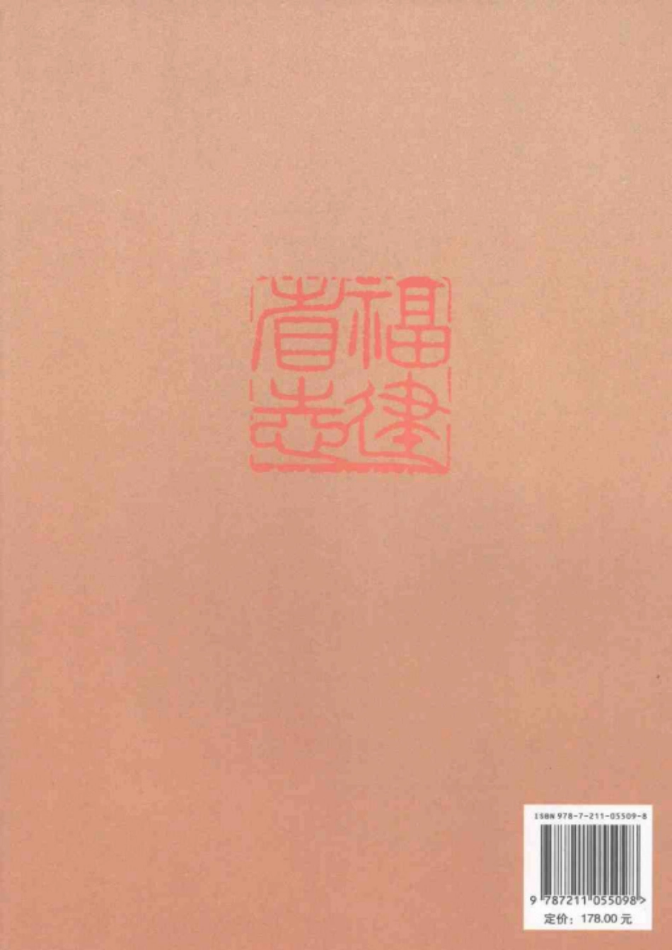 福建省志·出版志.pdf_第2页