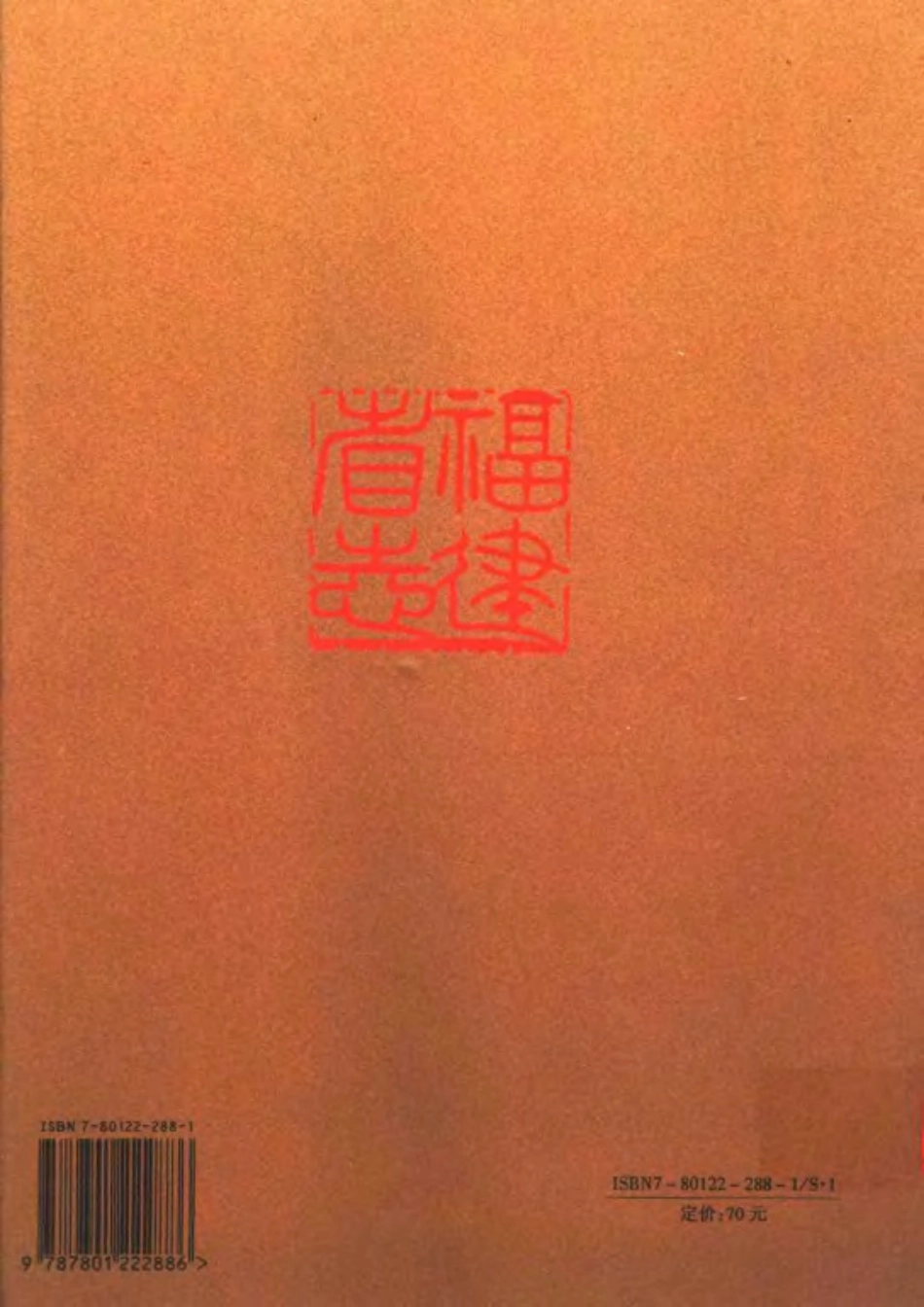 福建省志·畜牧志.pdf_第2页