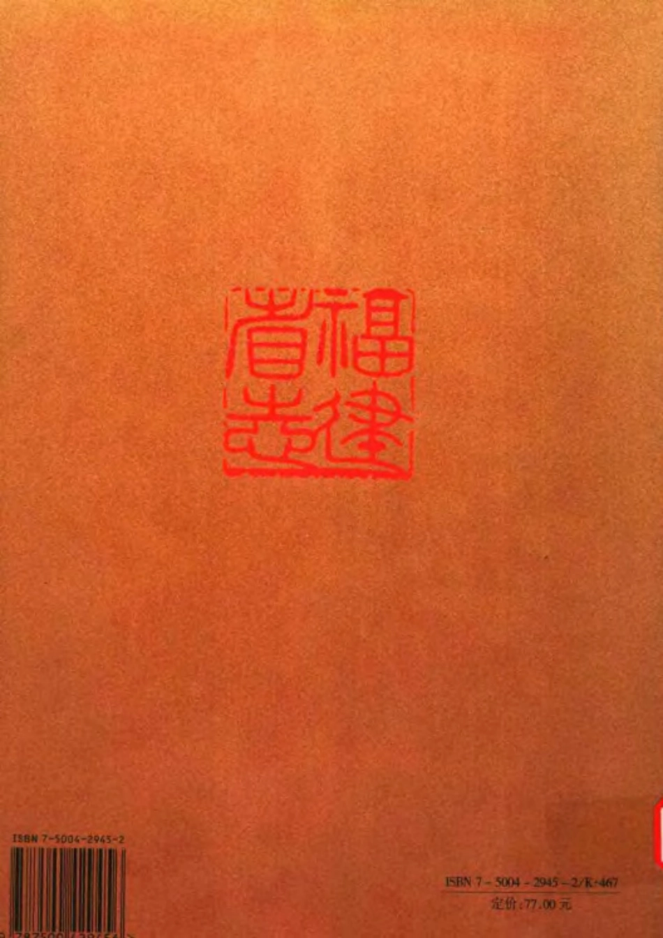 福建省志·地震志.pdf_第2页