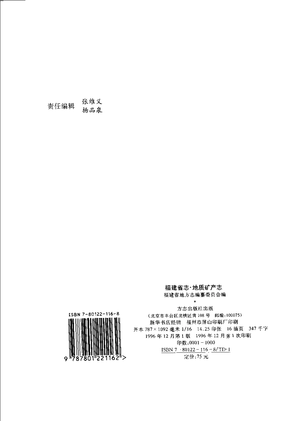 福建省志·地质矿产志.pdf_第3页
