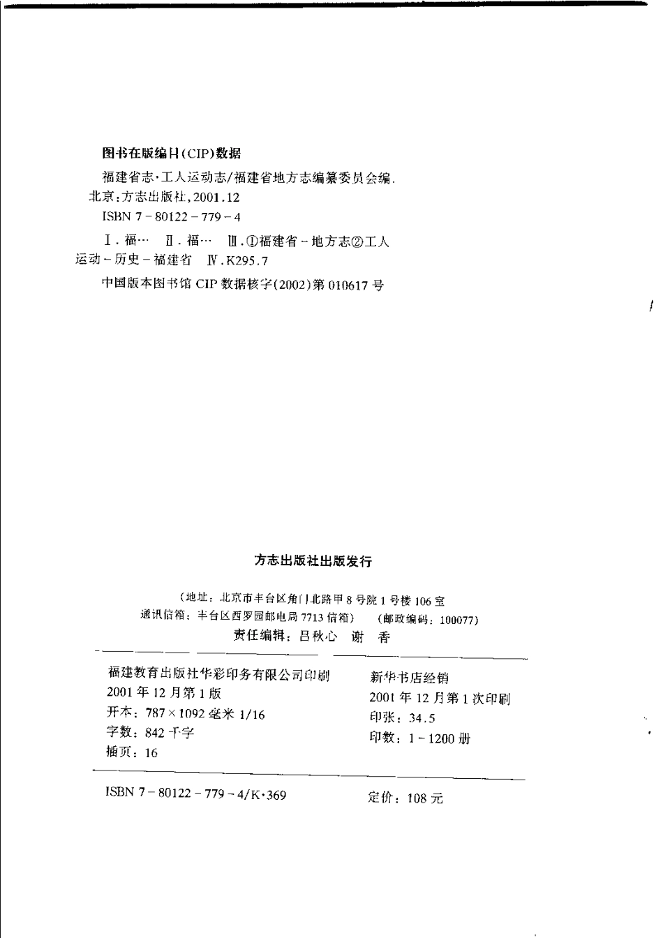 福建省志·工人运动志.pdf_第3页