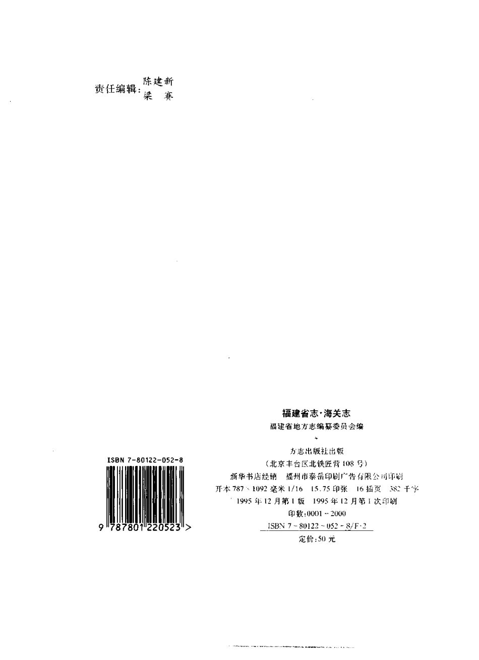 福建省志·海关志 (1).pdf_第3页