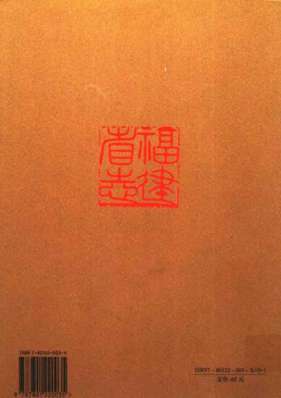 福建省志·化学工业志.pdf_第2页