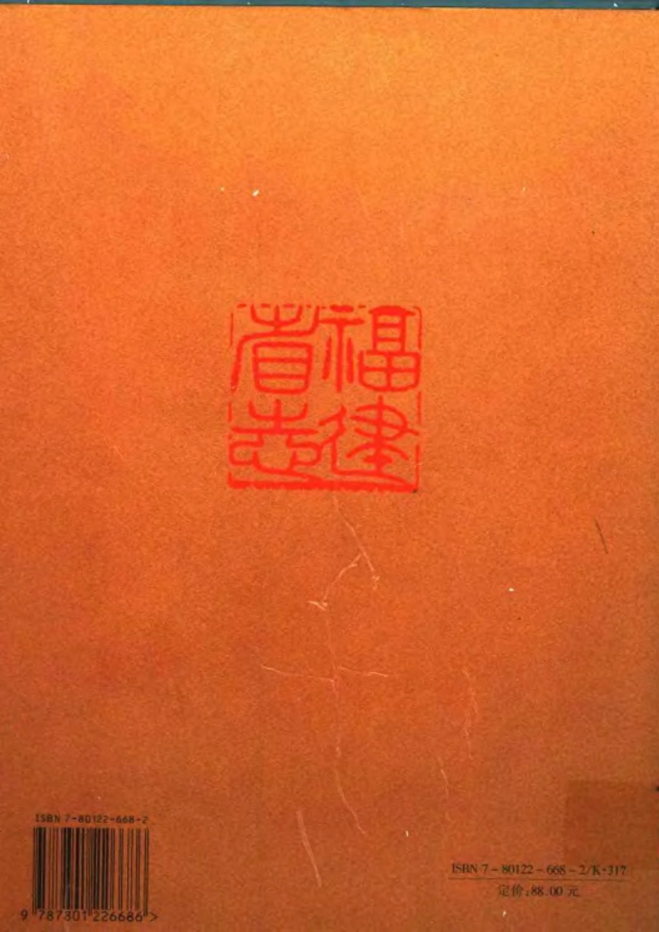 福建省志·计划志.pdf_第2页