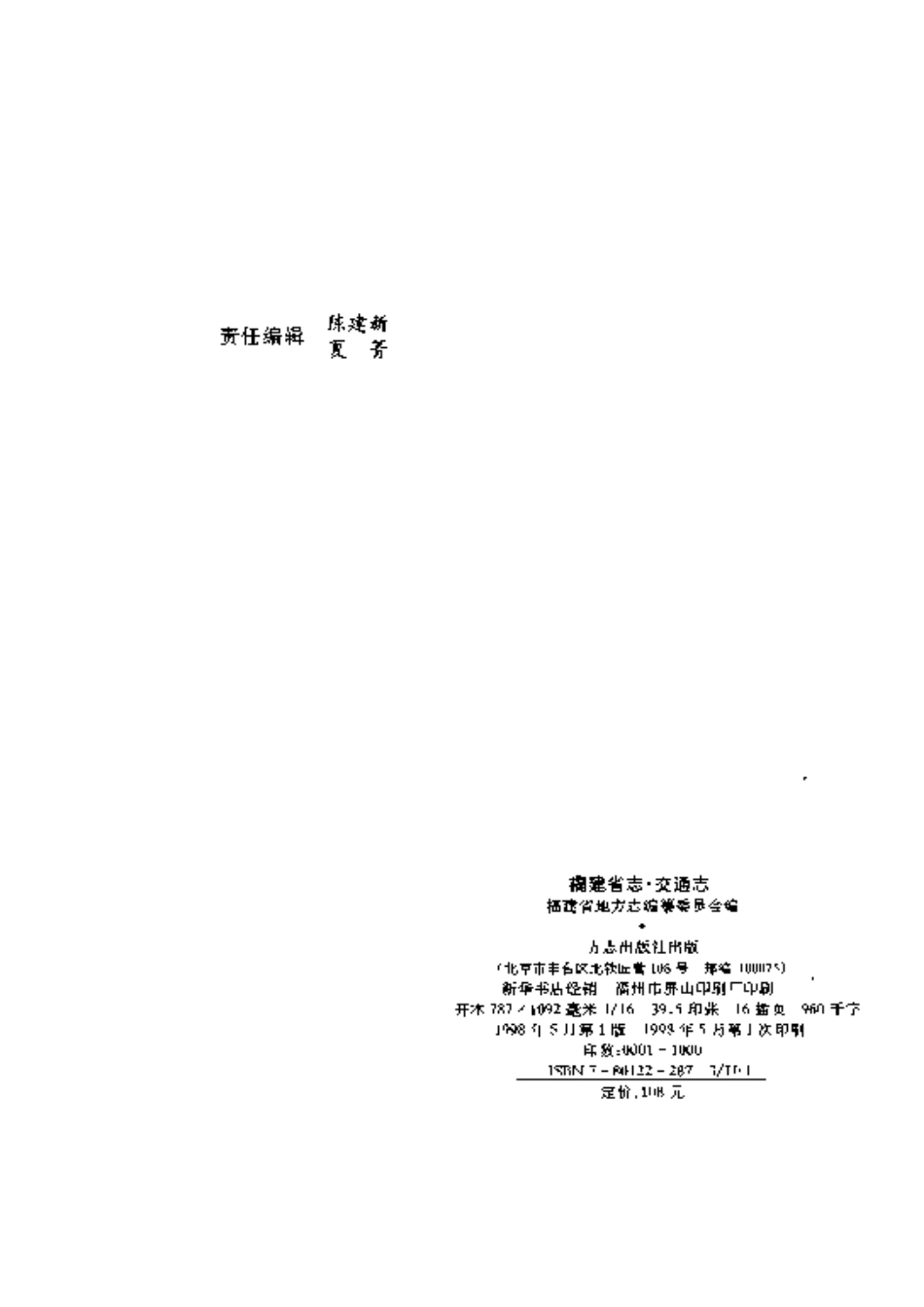 福建省志·交通志.pdf_第3页