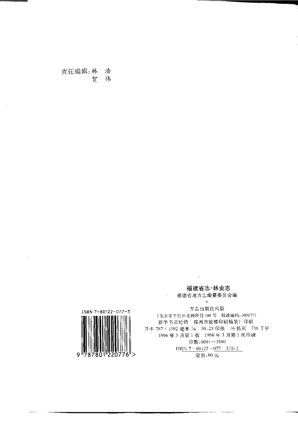 福建省志·林业志.pdf_第3页