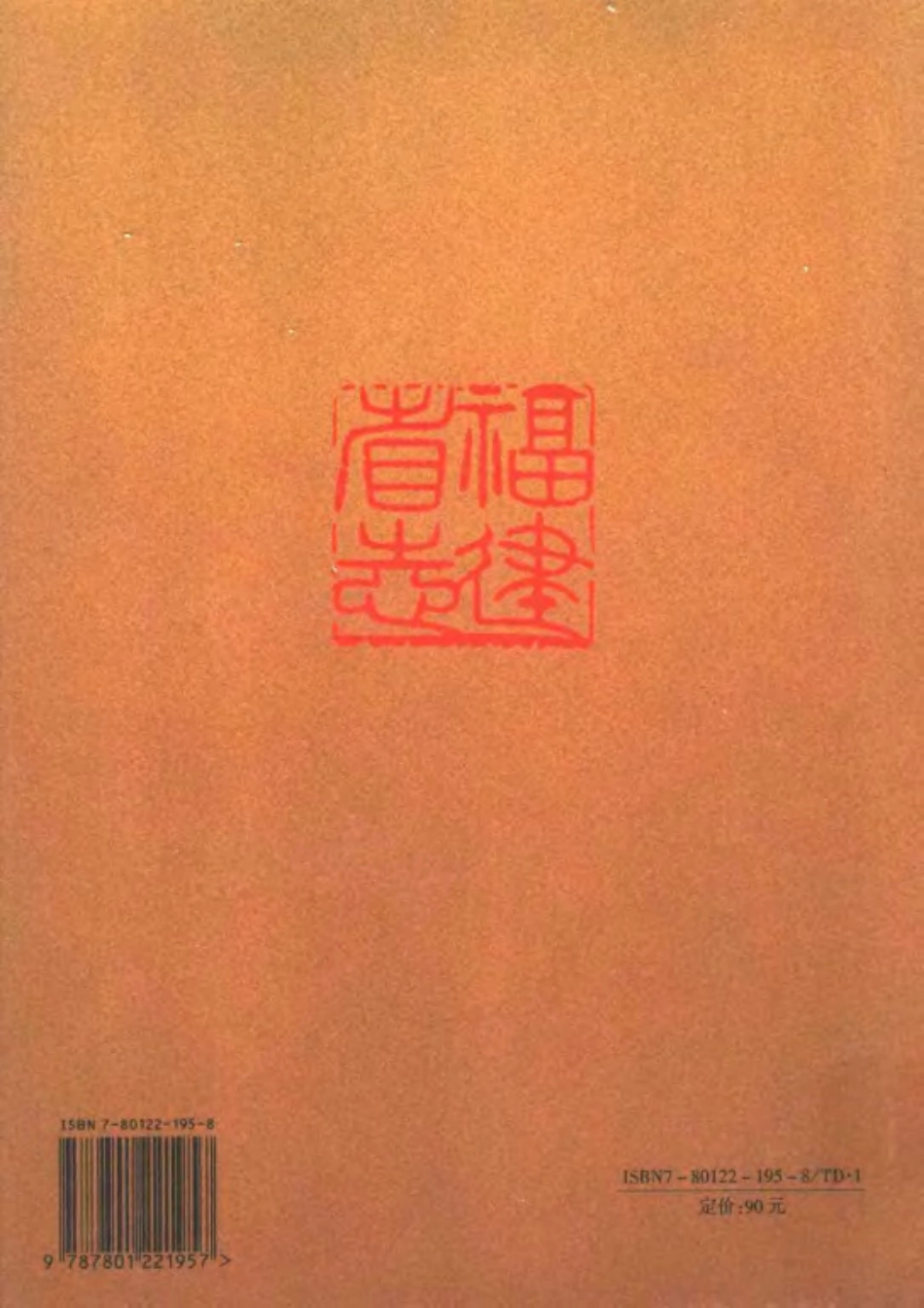 福建省志·煤炭工业志.pdf_第2页