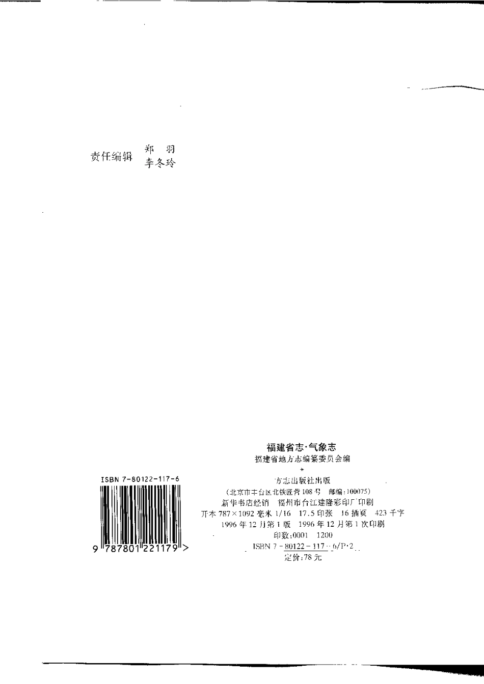 福建省志·气象志.pdf_第3页
