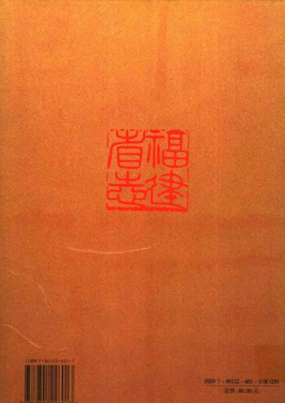 福建省志·人事志.pdf_第2页