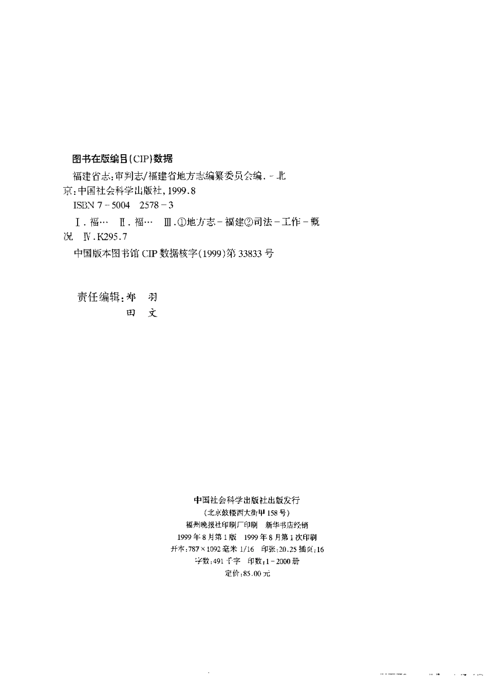 福建省志·审判志.pdf_第3页