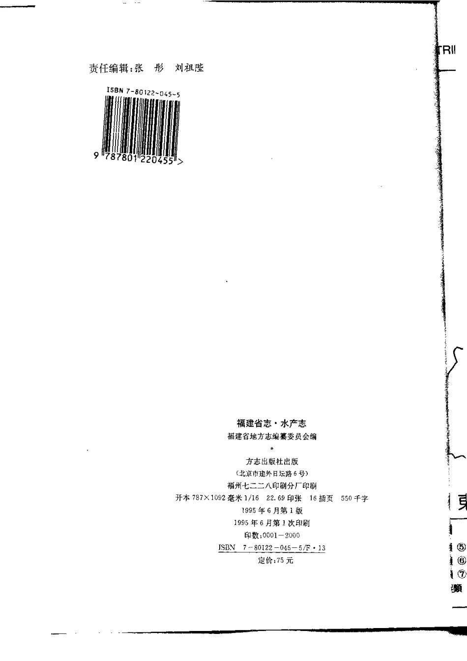 福建省志·水产志.pdf_第3页