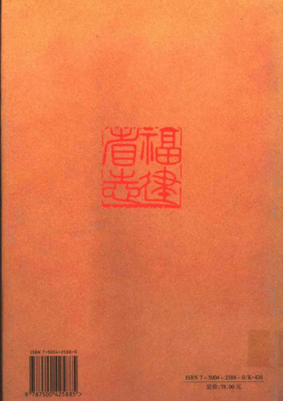 福建省志·水利志.pdf_第2页