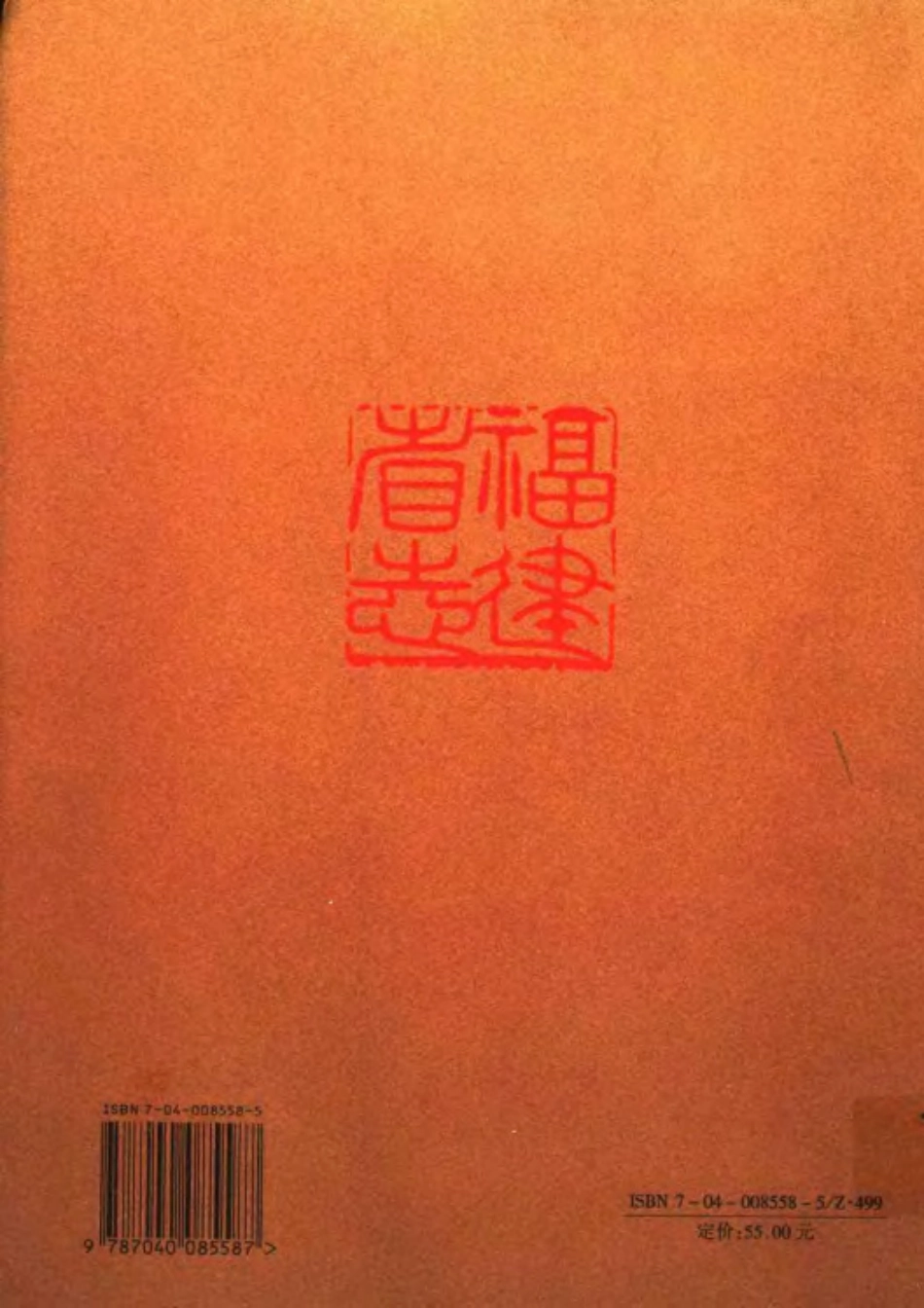 福建省志·司法行政志.pdf_第2页