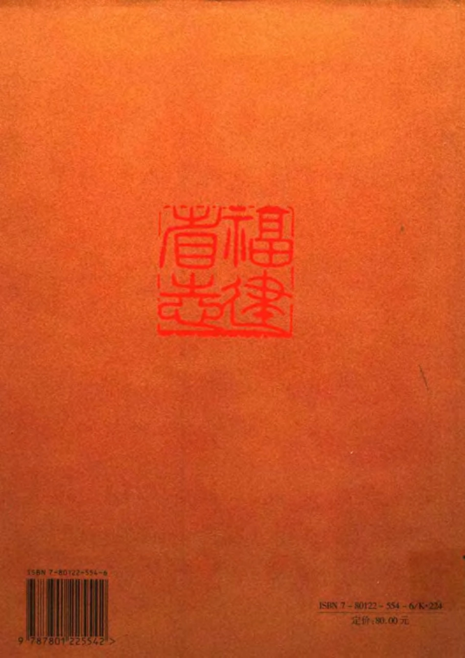 福建省志·土地管理志.pdf_第2页