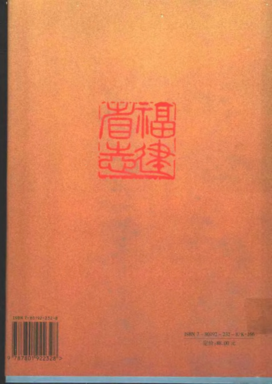 福建省志·外事志.pdf_第2页