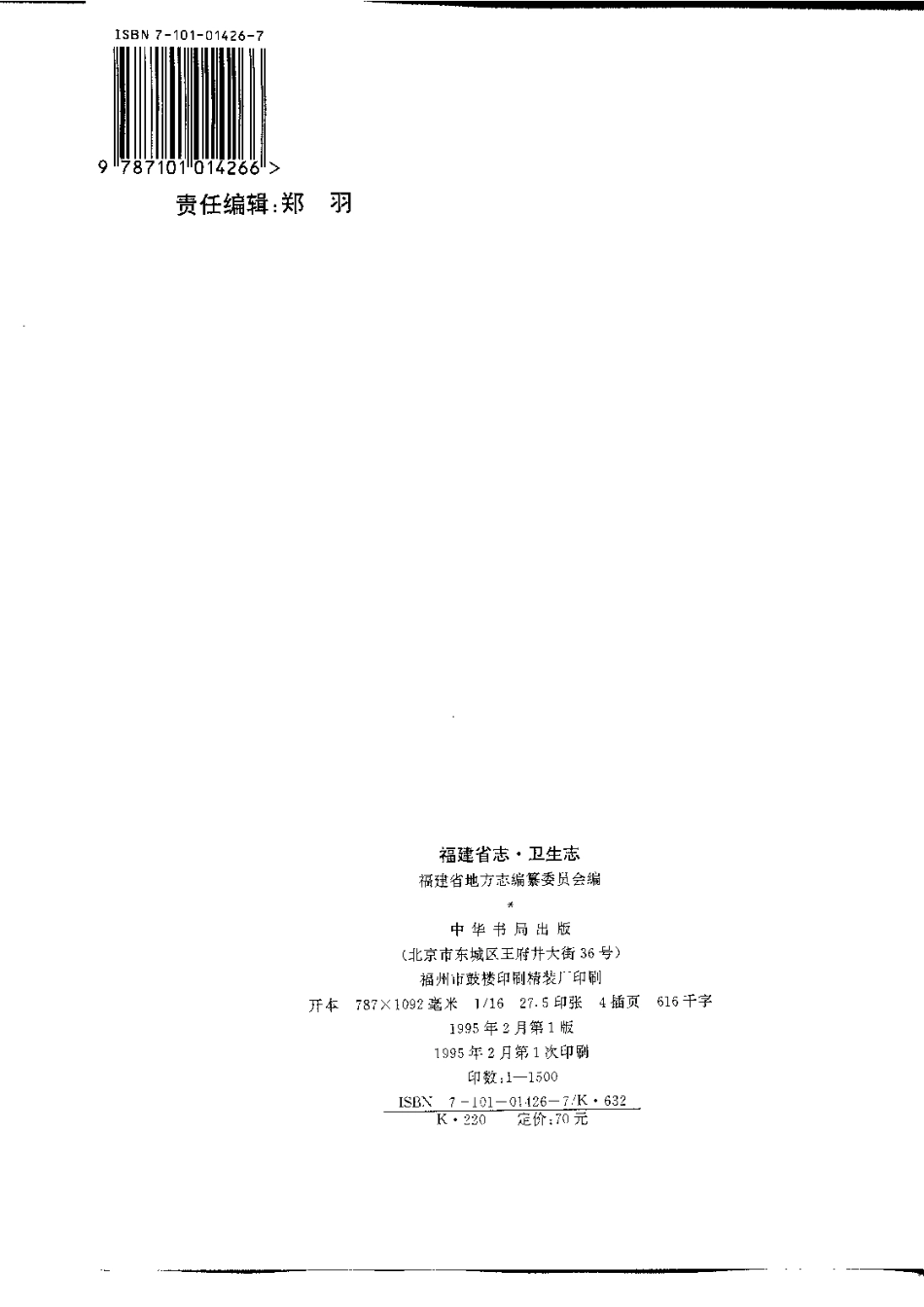 福建省志·卫生志.pdf_第3页